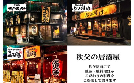 秩父まちなか飲食店共通食事券　寄付金額30000円 No.369