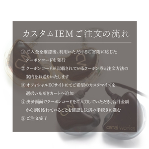 canalworks イヤホン クーポン券 3万円分  | イヤホン IME カナルワークス