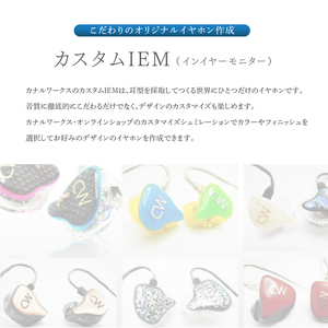 canalworks イヤホン クーポン券 15万円分 | イヤホン IEM カナルワークス