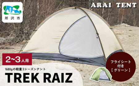 アライテントRIPEN TREK RAIZ 2 テント