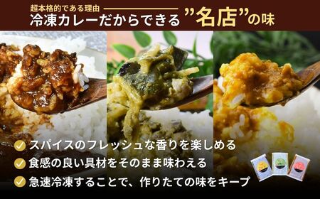 カレー 世界三大カレー 計6袋 | スパイス 所沢