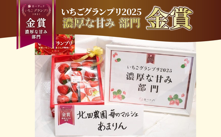 【先行予約】いちご あまりん 2箱 苺 あまりん 北田農園 所沢市