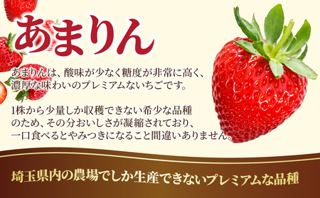 【先行予約】いちご あまりん 2箱 苺 あまりん 北田農園 所沢市