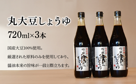 醬油 丸大豆しょうゆ 720ml×3本 | 深井醤油