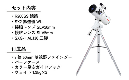 【ふるなび限定】天体望遠鏡 ビクセン SX2WL-R200SS  | 望遠鏡  vixen FN-Limited-PR