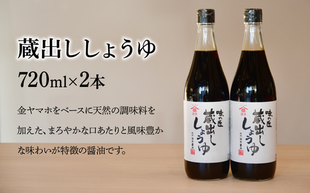 醬油 蔵出ししょうゆ 720ml×2本 | 深井醤油