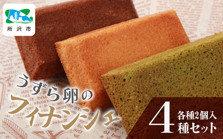 うずら卵のフィナンシェ 8個 | フィナンシェ うずらの卵