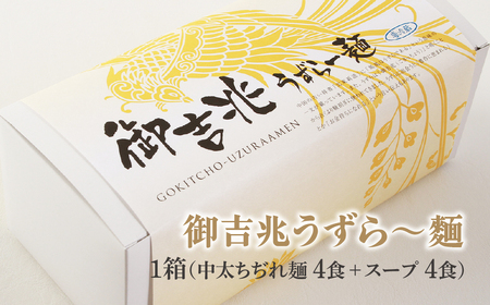 御吉兆うずら～麺 中太ちぢれ麺2箱 | ご当地ラーメン うずらの卵 埼玉県 所沢市