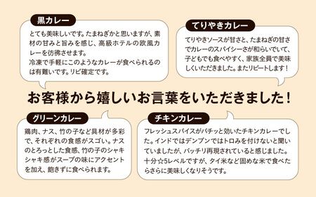 カレー 世界四大カレー 計8袋 | 所沢 スパイス