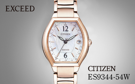 【ふるなび限定】シチズン 腕時計 CITIZEN シチズン 日本製 電波 エクシードエル ES9344-54W | 所沢 FN-Limited-PR