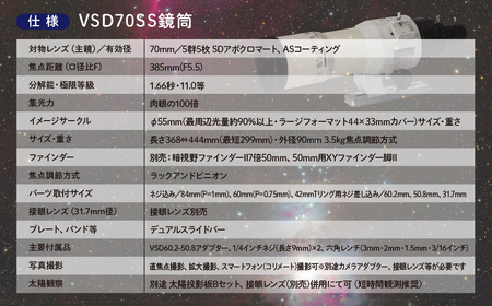 【ふるなび限定】天体望遠鏡 ビクセン VSD70SS鏡筒 | 望遠鏡 vixen FN-Limited-PR