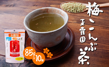 梅こんぶ茶 85g×10袋 | 昆布茶 梅 玉露園 
