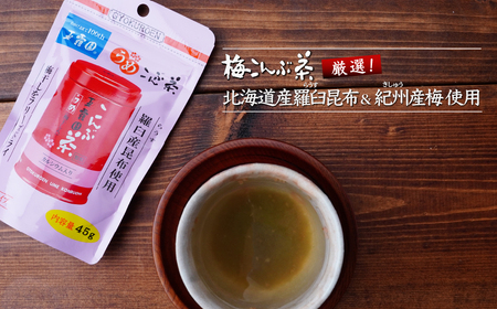 梅こんぶ茶 45g×5袋 | 昆布茶 梅 玉露園