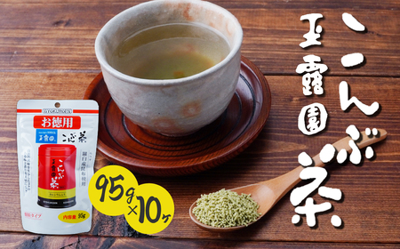 こんぶ茶 95g×10袋 | 昆布茶 玉露園