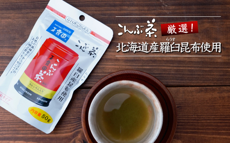 こんぶ茶 50g×5袋 | 昆布茶 玉露園