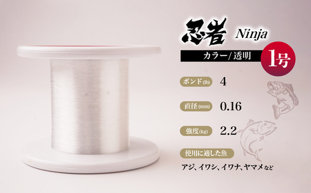 釣り糸 ナイロンライン『忍者』500m (1号) 4Lb 透明 | 透明釣り糸