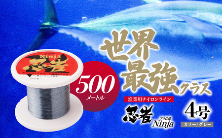 釣り糸 ナイロンライン『忍者』500m (4号) 16Lb グレー | 釣り糸 釣り糸 釣り糸 釣り糸 釣り糸