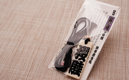 木札 名入れ札 (象牙) 大 | キーホルダー ストラップ