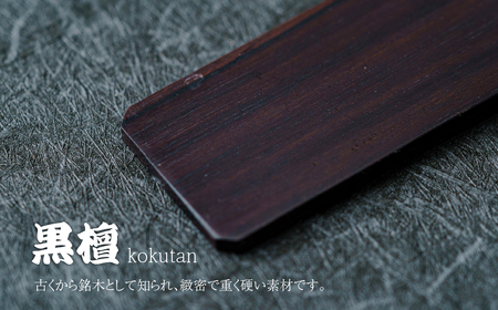 木札 名入れ札 (黒檀) 中 | キーホルダー ストラップ