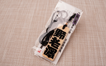 木札 名入れ札 (檜) 特大 | キーホルダー ストラップ