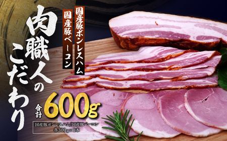 ハム 国産豚ボンレスハム | ベーコン 肉匠もりやす