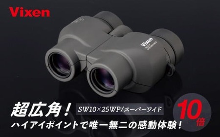 【ふるなび限定】双眼鏡 ビクセン SW10×25WP | 双眼鏡 vixen FN-Limited-PR