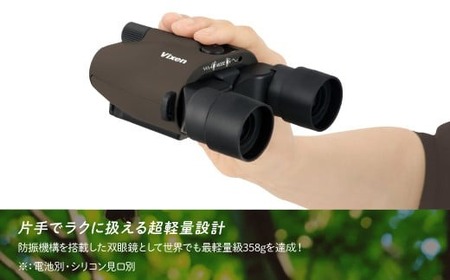 【ふるなび限定】 防振双眼鏡 ビクセン ATERAII H10x21 グレージュ | 双眼鏡  vixen FN-Limited-PR
