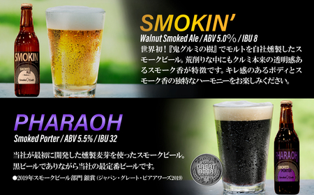 クラフトビール 豪華な全種類入り 6本セット 燻製 | クラフトビール 地ビール