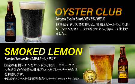 クラフトビール 豪華な全種類入り 6本セット 燻製 | クラフトビール 地ビール