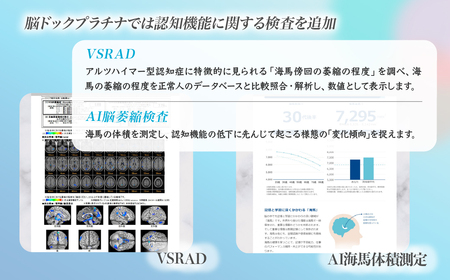 脳ドック プラチナチケット | 人間ドック MRI 検査