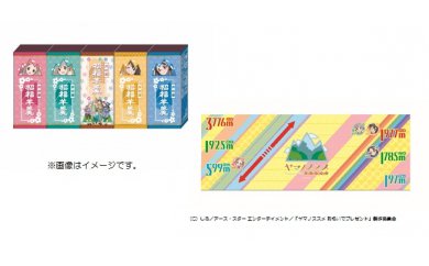 ヤマノススメ×井村屋 えいようかん&タオルセット