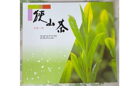 飯能産狭山茶いろどりセット[52210128]