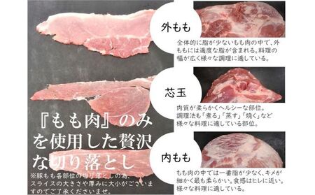 【豚肉】埼玉県産 三元豚 もも 切り落とし 熟練職人手作業 2kg[52210298]