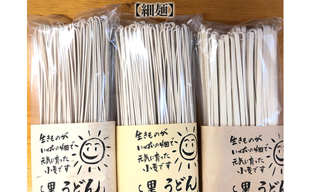 自然豊かな奥武蔵で育った小麦で作ったうどん(乾麺)【細麺】[52210602] 麺類