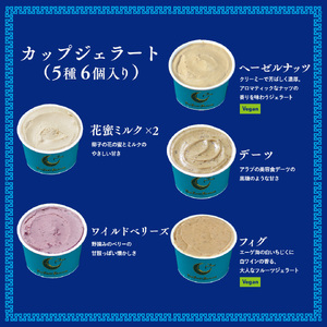 FAR EAST BAZAAR ジェラートセット(6個セット)[52210768] スイーツ デザート おやつ 食後 ひんやり 冷たい 花蜜 ミルク デーツ ワイルドベリーズ カカオ マンゴー パッションフルーツ パイナップル 