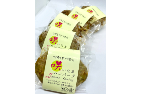 香り豚100％使用　「咲いたまハンバーグ」5枚セット　ハンバーグ