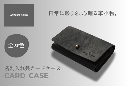 ガバッと開く名刺入れ兼カードケース 07 ブラック | 埼玉県加須