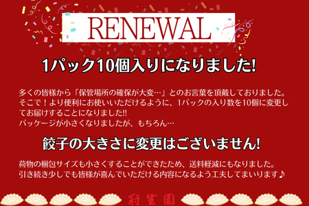【訳あり】「冠生園」の冷凍肉餃子：8パック + お試しセット
