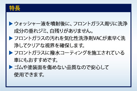 クリアウォッシャー液 2本 カー用品 洗車用品 ウォッシャー液