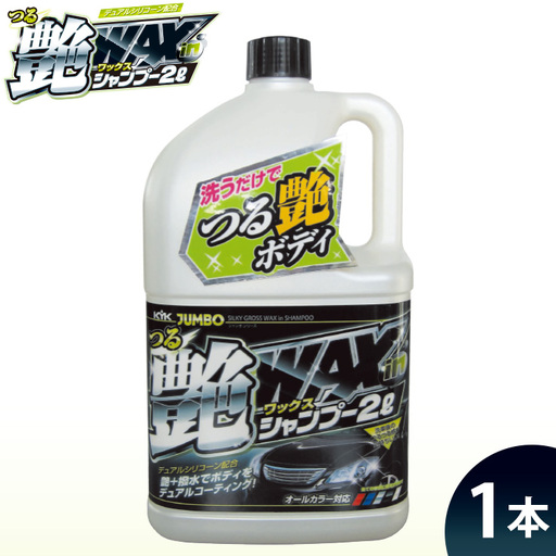 ジャンボつる艶WAXシャンプー オールカラー用　カー用品 洗車用品 シャンプー