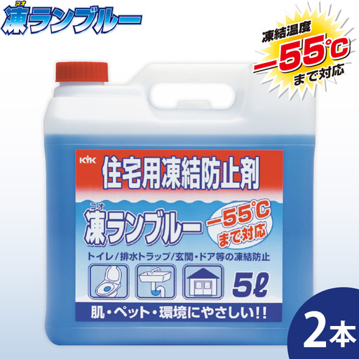 住宅用氷結防止剤凍ランブルー2本 カー用品 洗車用品 氷結防止剤