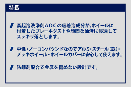 ホイール泡クリーナー　カー用品 洗車用品 クリーナー