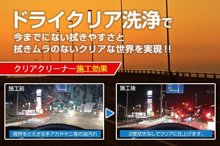 ガラス内側専用クリーナークリアクリーナー 1本　カー用品 洗車用品 クリーナー