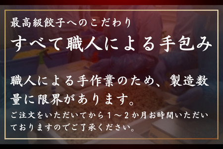 極上等級獲得の豚肉で作った拘りの肉餃子【希少豚！花咲豚スーパーナイン100％使用】10個