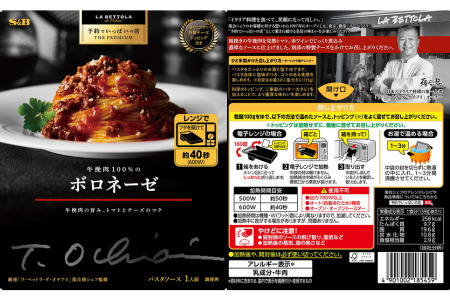 「S&B　予約でいっぱいの店」牛挽肉100％のボロネーゼ＆大粒あさりのボンゴレビアンコ＆ラ・ベットラ流いかすみソース：各6個 SB パスタソース パスタ
