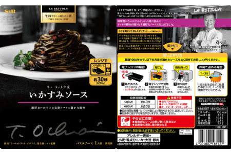 「S&B　予約でいっぱいの店」牛挽肉100％のボロネーゼ＆大粒あさりのボンゴレビアンコ＆ラ・ベットラ流いかすみソース：各6個 SB パスタソース パスタ