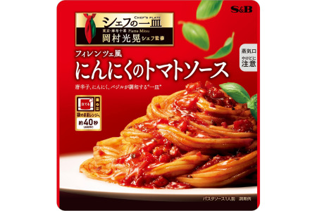 「S&B　シェフの一皿」フィレンツェ風にんにくのトマトソース＆トスカーナ風ミートソース：各10個 SB パスタソース パスタ