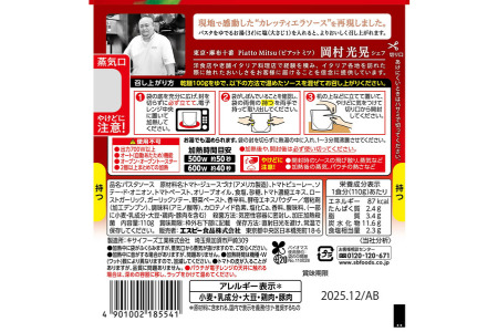 「S&B　シェフの一皿」フィレンツェ風にんにくのトマトソース＆トスカーナ風ミートソース：各10個 SB パスタソース パスタ