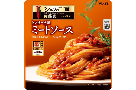 「S&B　シェフの一皿」フィレンツェ風にんにくのトマトソース＆トスカーナ風ミートソース：各10個 SB パスタソース パスタ