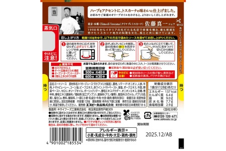 「S&B　シェフの一皿」フィレンツェ風にんにくのトマトソース＆トスカーナ風ミートソース：各10個 SB パスタソース パスタ